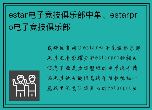 estar电子竞技俱乐部中单、estarpro电子竞技俱乐部